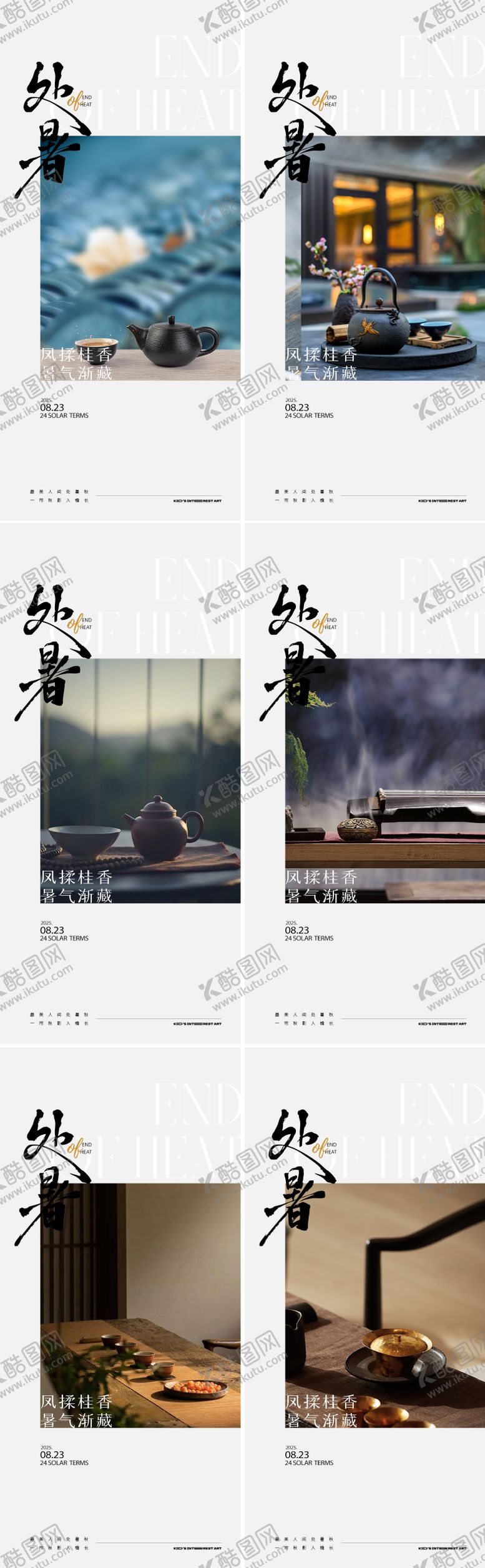 编号：17025810240505363296【酷图网】源文件下载-处暑中式地产24节气海报