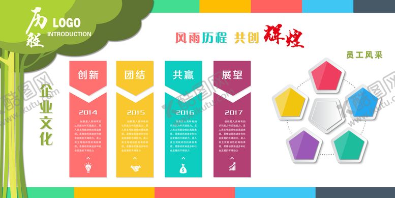 编号：37052609240125527412【酷图网】源文件下载-企业文化