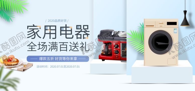 编号：17365605122321563600【酷图网】源文件下载-家用电器