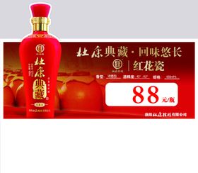 杜康酒贴