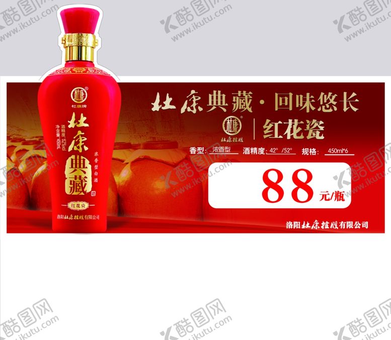 编号：35072106280026576826【酷图网】源文件下载-杜康酒贴