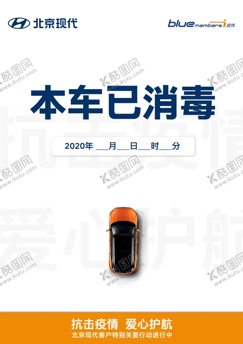 编号：68338609221010237673【酷图网】源文件下载-本车已消毒