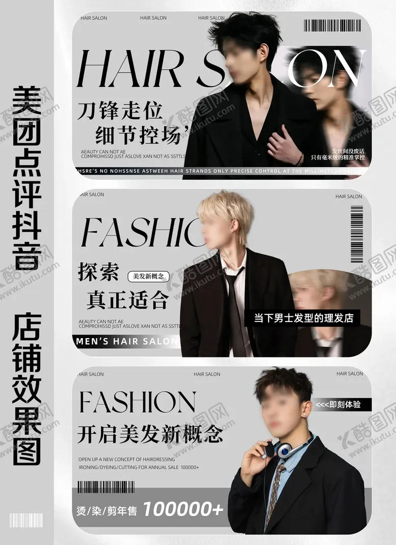 编号：92325206241519554701【酷图网】源文件下载-男士美发理发轮播banner