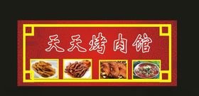 烤肉招牌2020小吃招牌