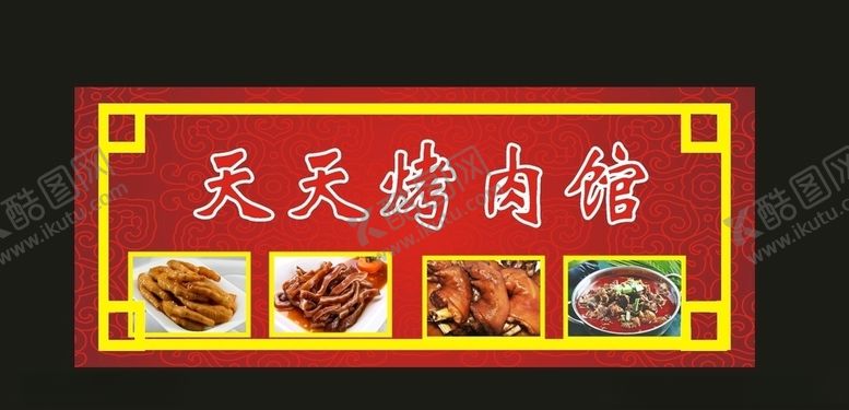 编号：86223610071054577274【酷图网】源文件下载-烤肉招牌2016小吃招牌