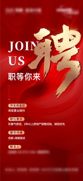 招聘海报