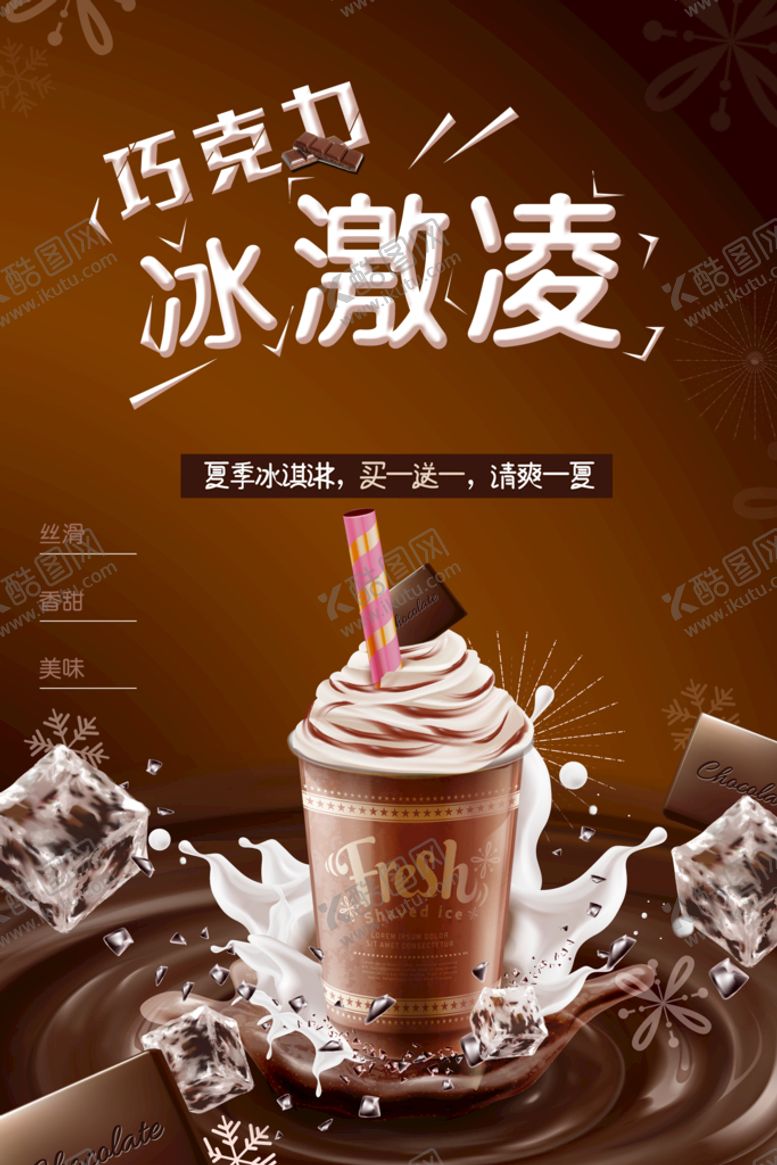 编号：85014209150249122315【酷图网】源文件下载-冰激凌甜筒巧克力雪糕