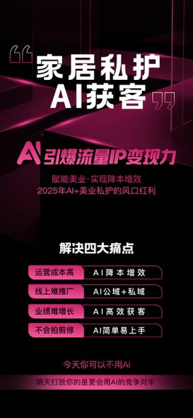 AI私护海报