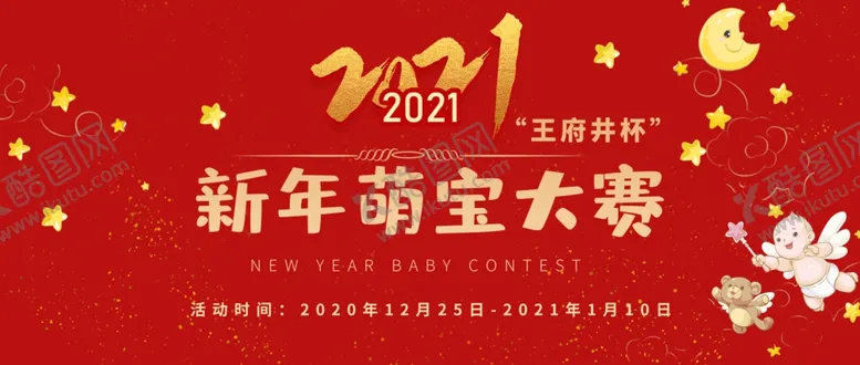 编号：83725603271420413480【酷图网】源文件下载-新年萌宝大赛主画面
