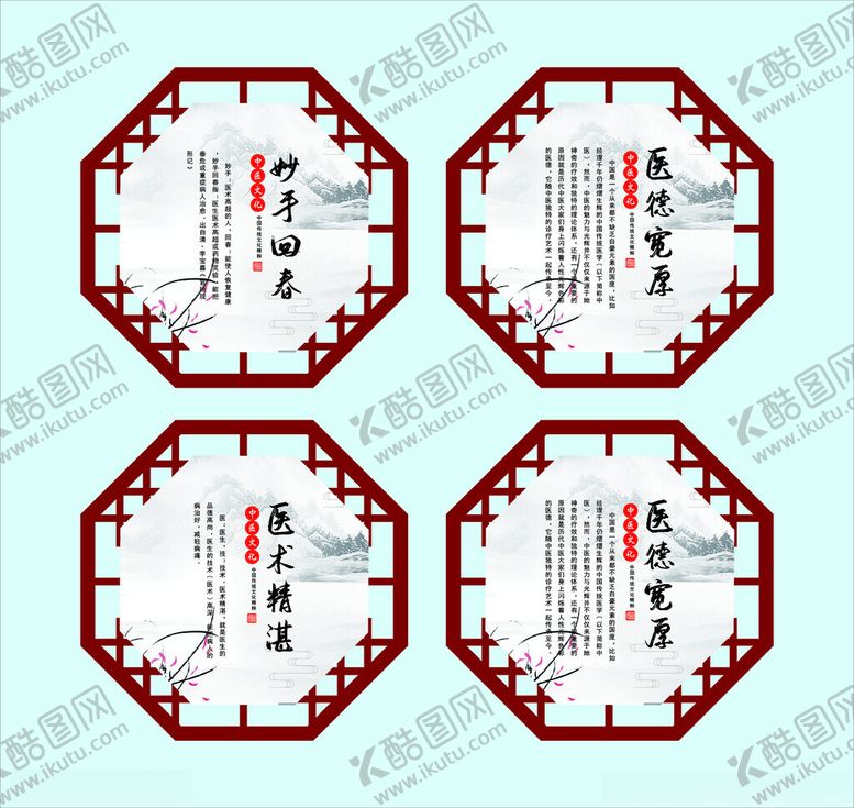 编号：59040304081325405541【酷图网】源文件下载-中医展板