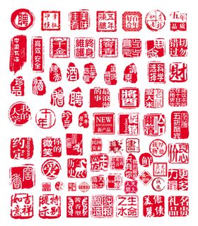 印章