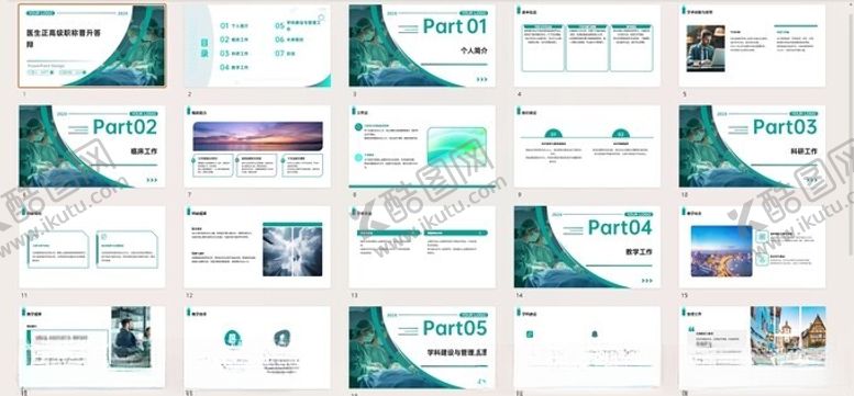 编号：86241603082155032664【酷图网】源文件下载-医生正高级职称晋升答辩