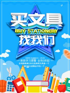 买文具