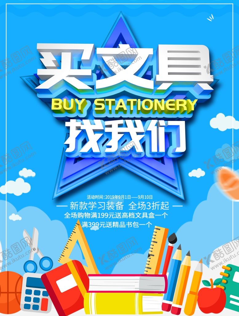 编号：54063110130452106106【酷图网】源文件下载-买文具