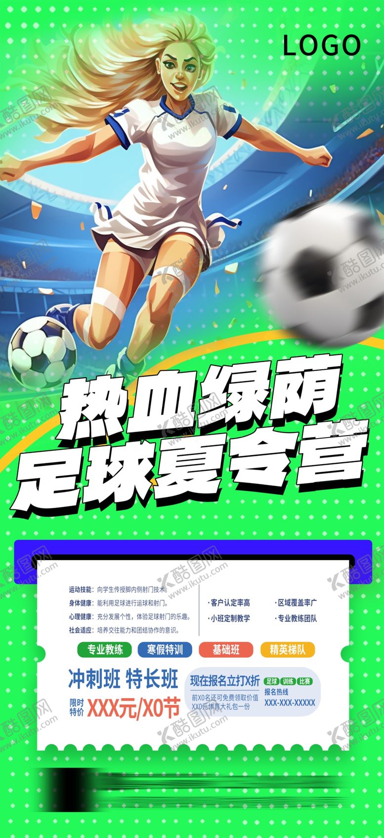 编号：35485302131048261348【酷图网】源文件下载-足球夏令营