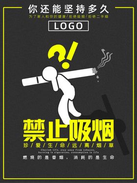 禁止吸烟