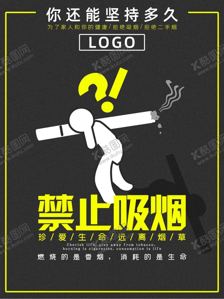 编号：60831109240524477699【酷图网】源文件下载-禁止吸烟