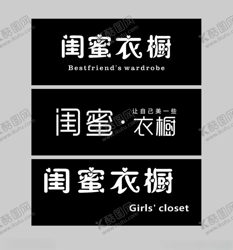 编号：71083402171548401634【酷图网】源文件下载-闺蜜衣橱