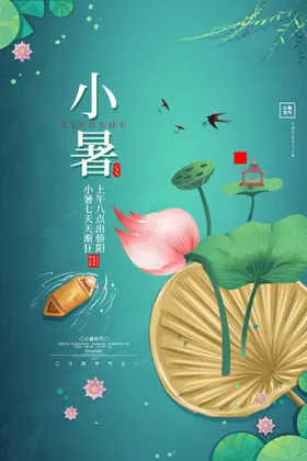 小暑微信大海报大地产大朋友圈