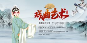 戏曲艺术