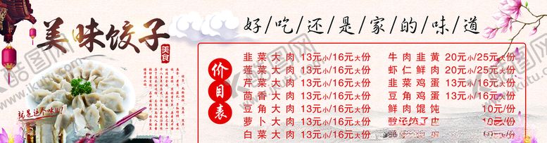 编号：55777410290446469438【酷图网】源文件下载-美味饺子