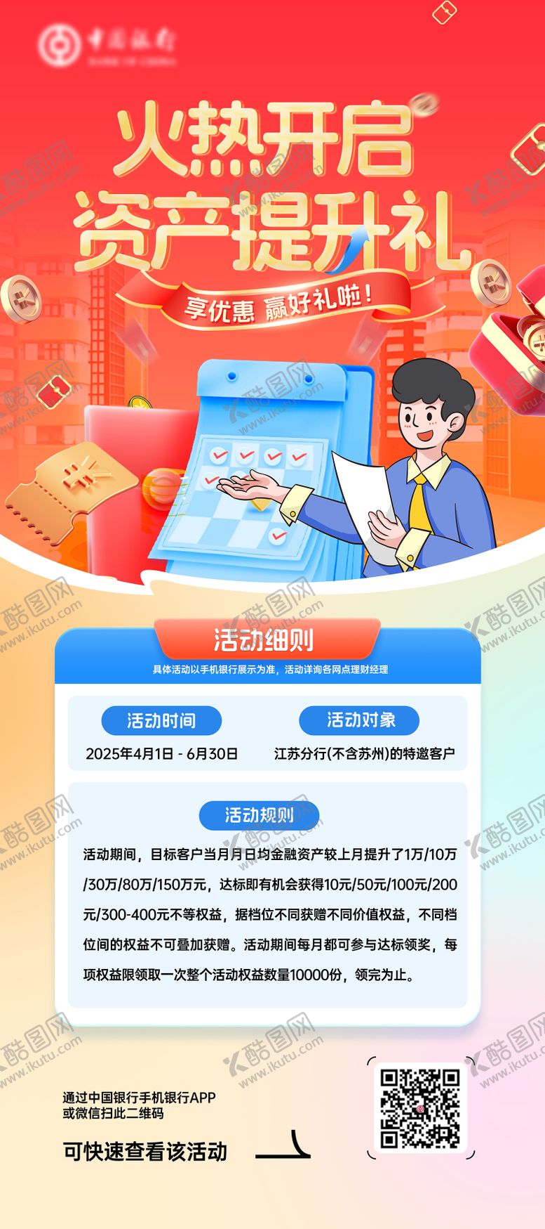 编号：38391809180414537203【酷图网】源文件下载-银行海报