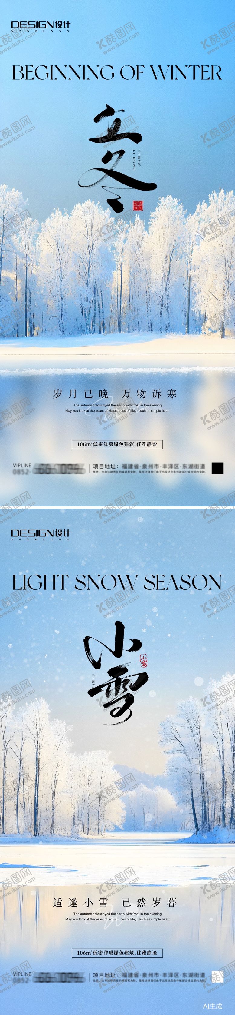 编号：63158812050421255861【酷图网】源文件下载-立冬小雪海报