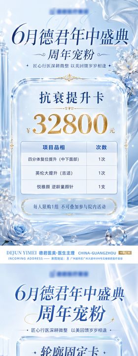 医美618年中盛典海报
