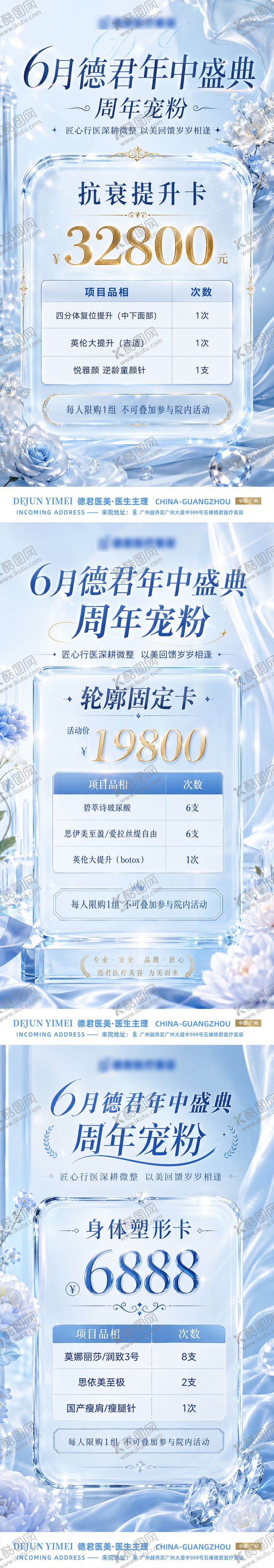 编号：23776406132333343369【酷图网】源文件下载-医美618年中盛典海报