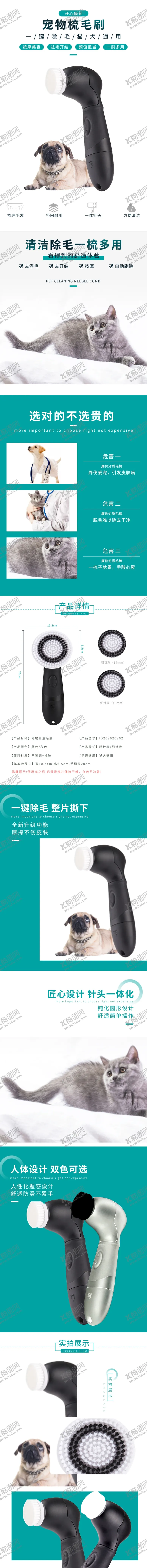 编号：80484912091657448496【酷图网】源文件下载-简约猫狗通用梳毛刷详情页