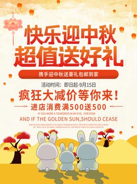 快乐迎中秋