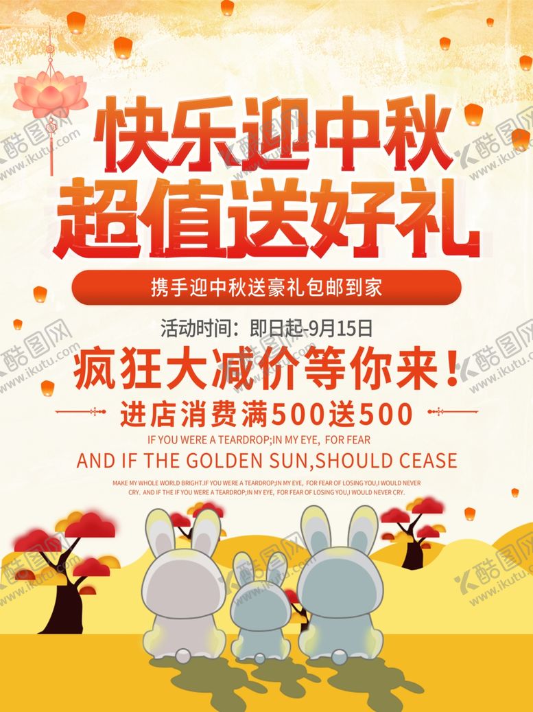 编号：92560506290506387046【酷图网】源文件下载-快乐迎中秋