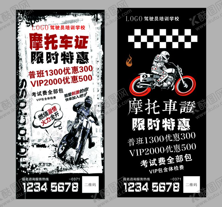 编号：57829609220535144936【酷图网】源文件下载-摩托车海报