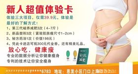 减肥瘦身体验卡