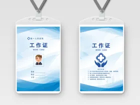 工作证