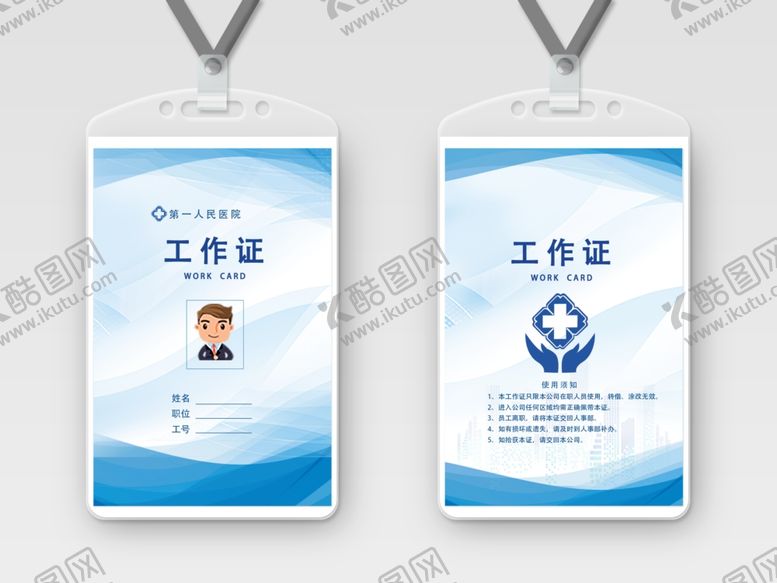 编号：72629911020137139215【酷图网】源文件下载-工作证