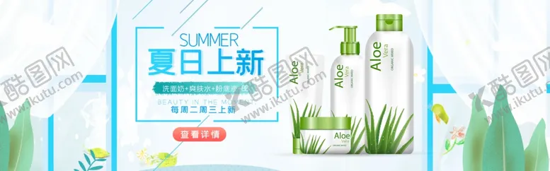 编号：81106510181946532391【酷图网】源文件下载-化妆品banner