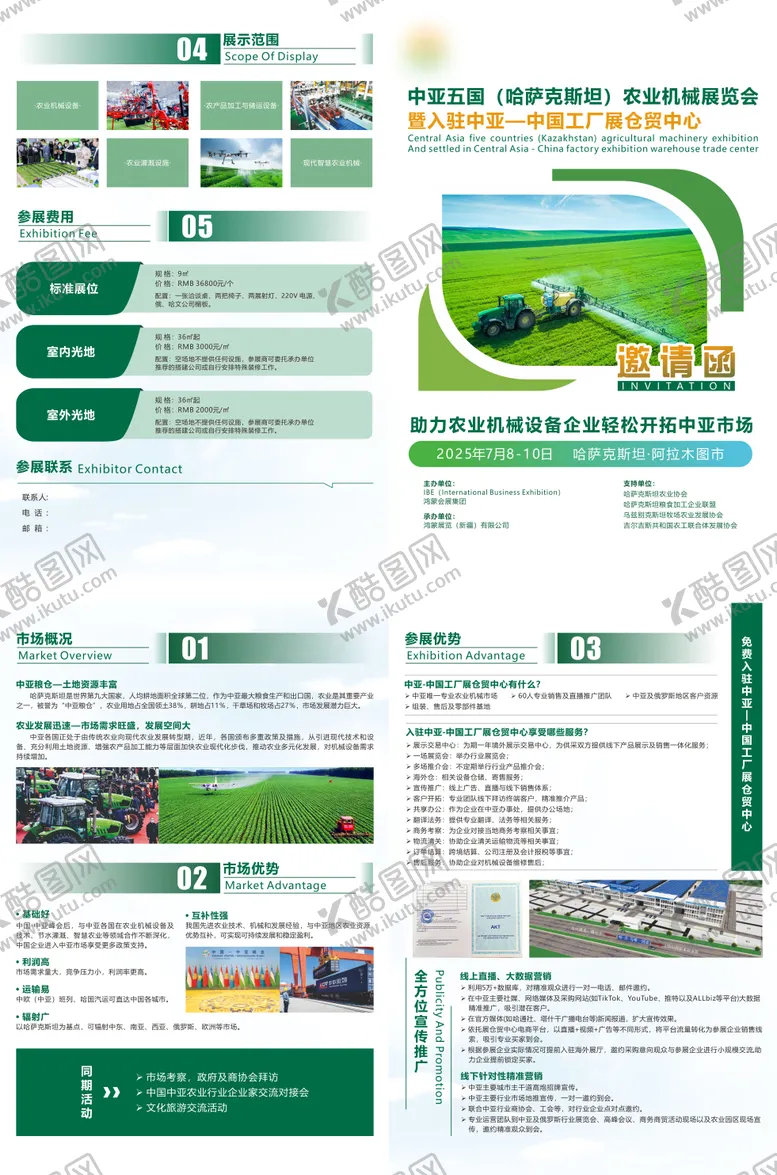 编号：95286611071856364348【酷图网】源文件下载-农业展会