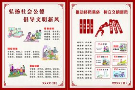 移风易俗宣传单