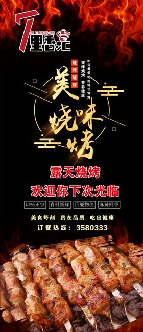 烧烤店串展架标志