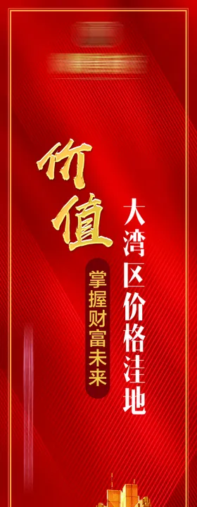 红色地产柱子包装红金