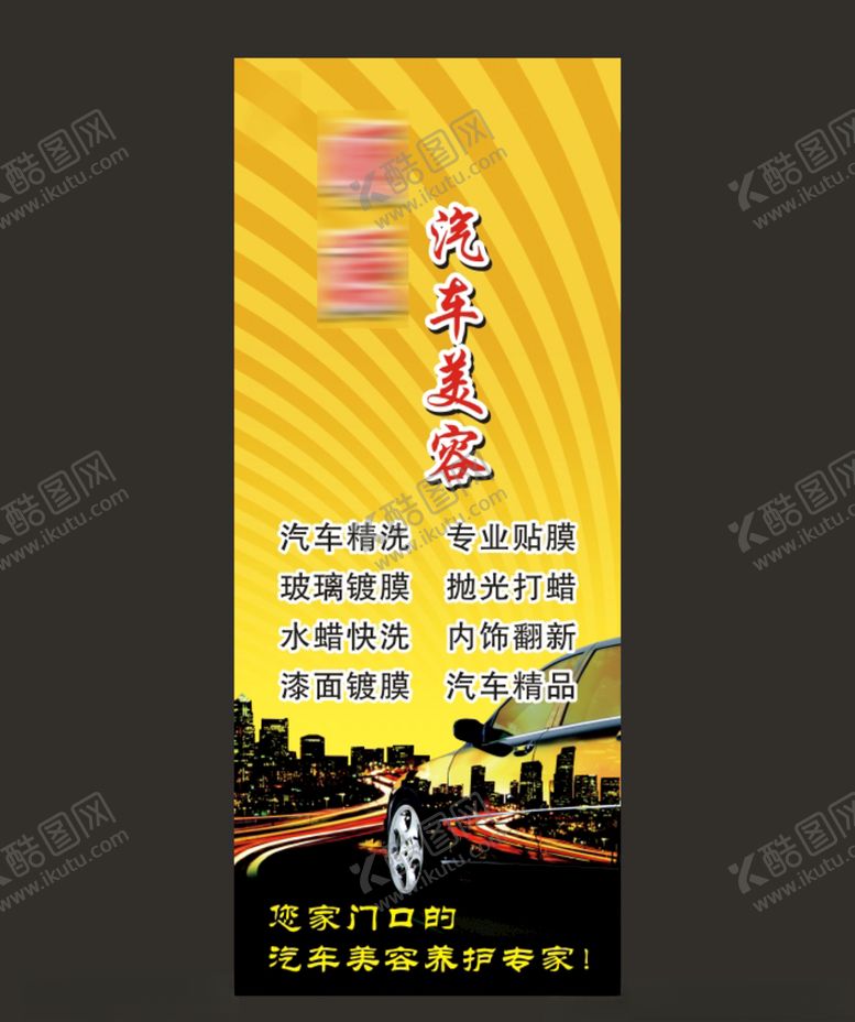 编号：27292709212332462271【酷图网】源文件下载-汽车美容