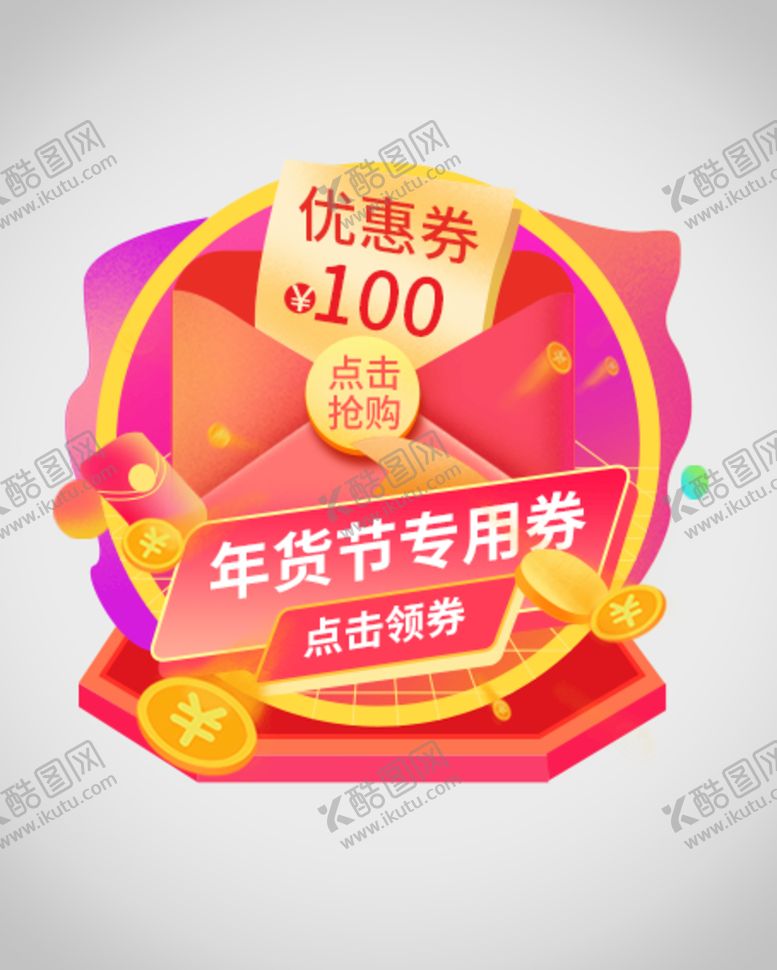 编号：46934910290936445383【酷图网】源文件下载-优惠券弹窗