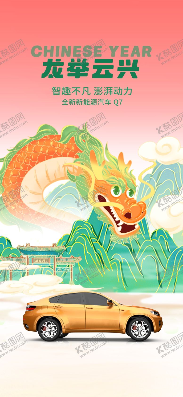编号：47928312221042543871【酷图网】源文件下载-龙年海报