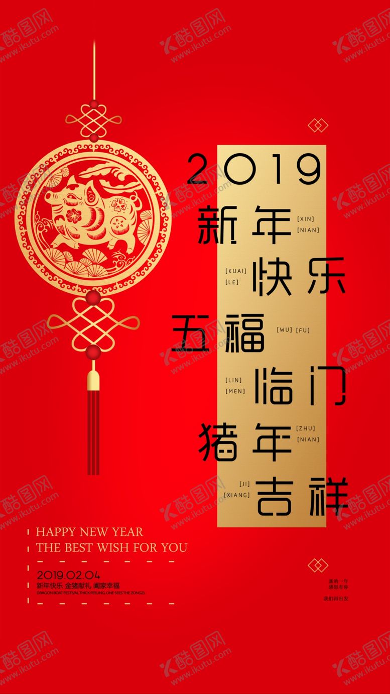 编号：35409810011457481654【酷图网】源文件下载-新年海报