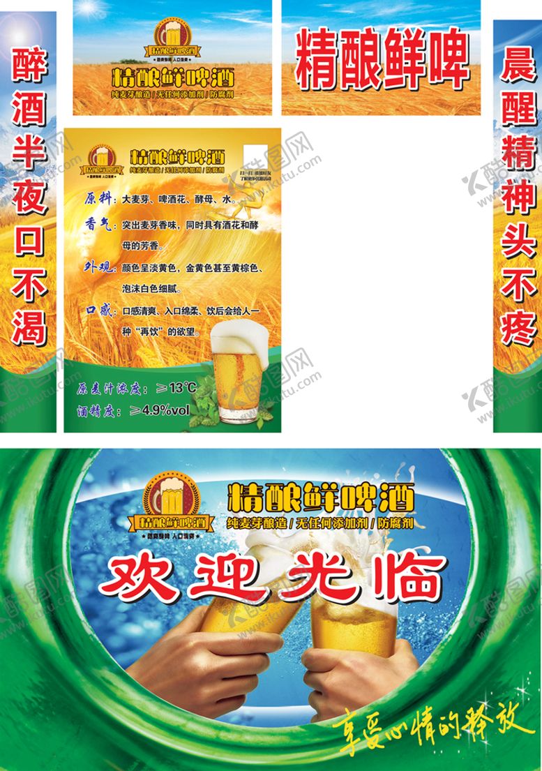 编号：75056410191606461552【酷图网】源文件下载-啤酒广告