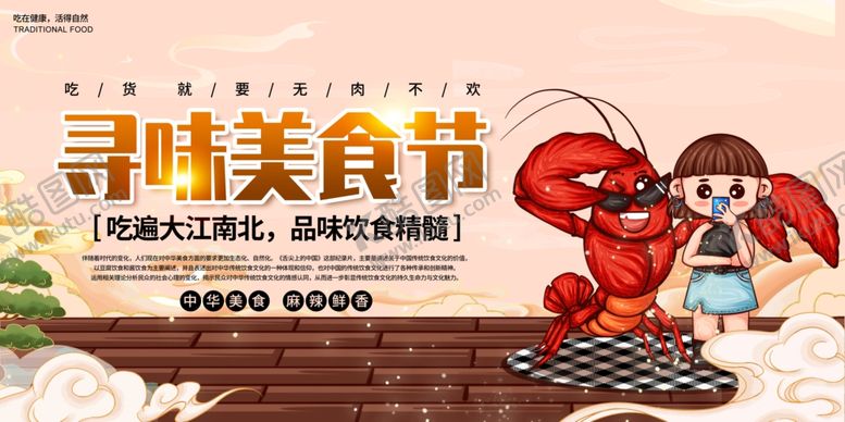 编号：26473010021442087238【酷图网】源文件下载-寻味美食节宣传海报