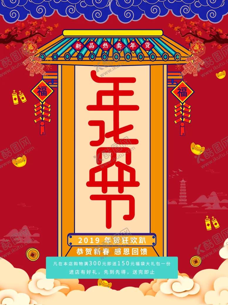 编号：45914906270942155824【酷图网】源文件下载-新中国风海报