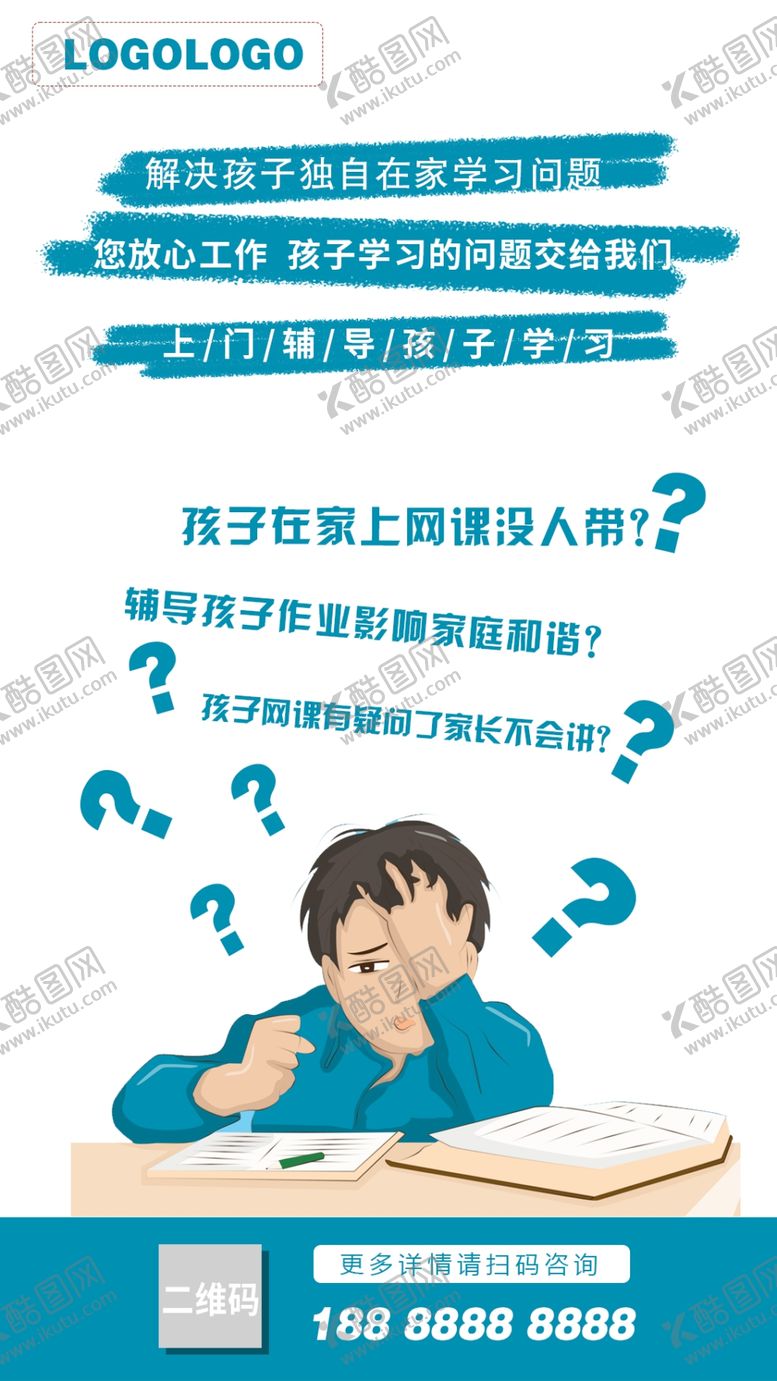 编号：17680209290929025691【酷图网】源文件下载-家庭教育指导 家教 一对一辅导