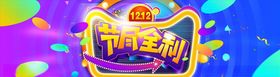 双11banner淘宝预售海报